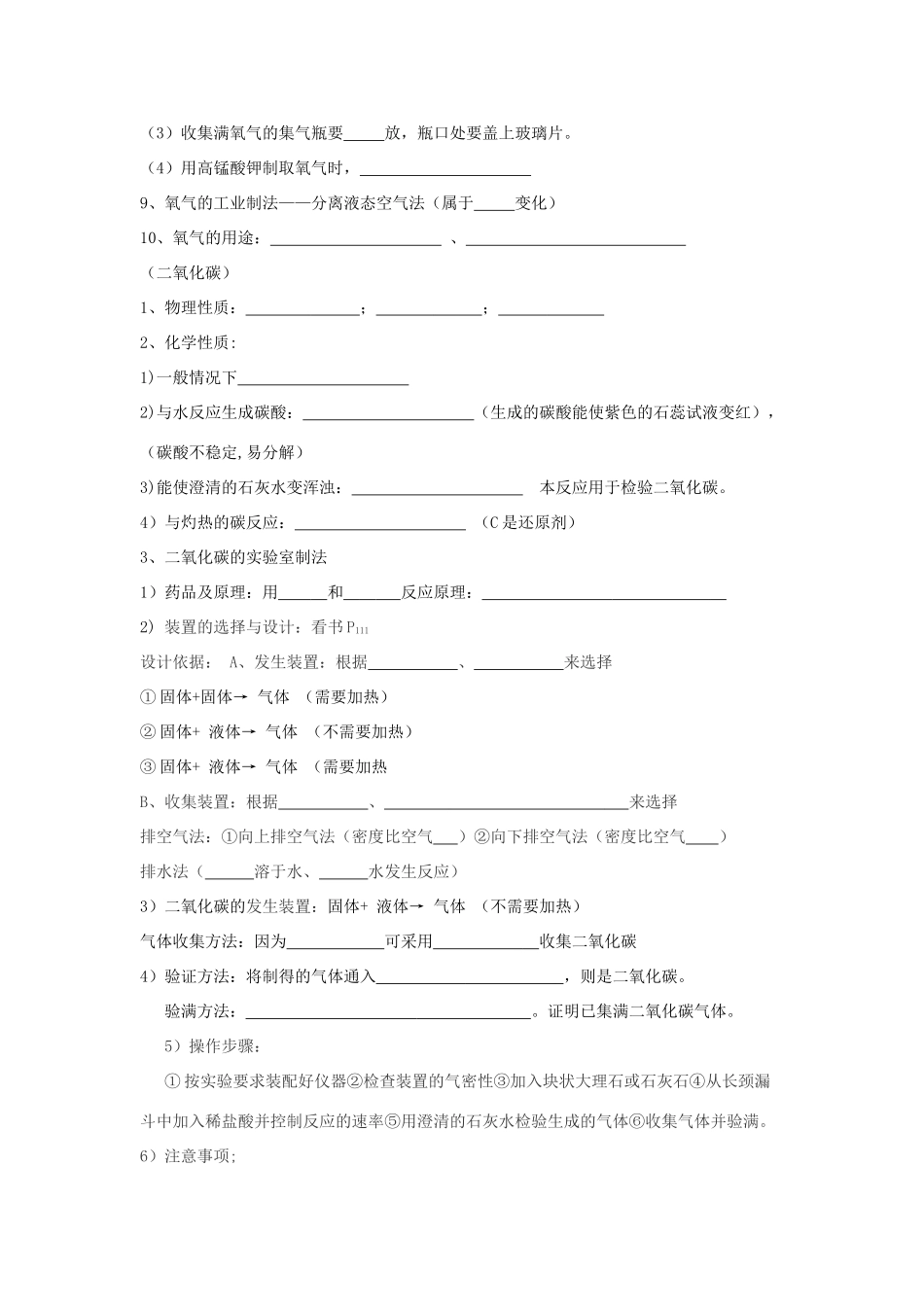 中考化学复习学案 三大气体的性质、制取、收集和用途 人教版_第2页