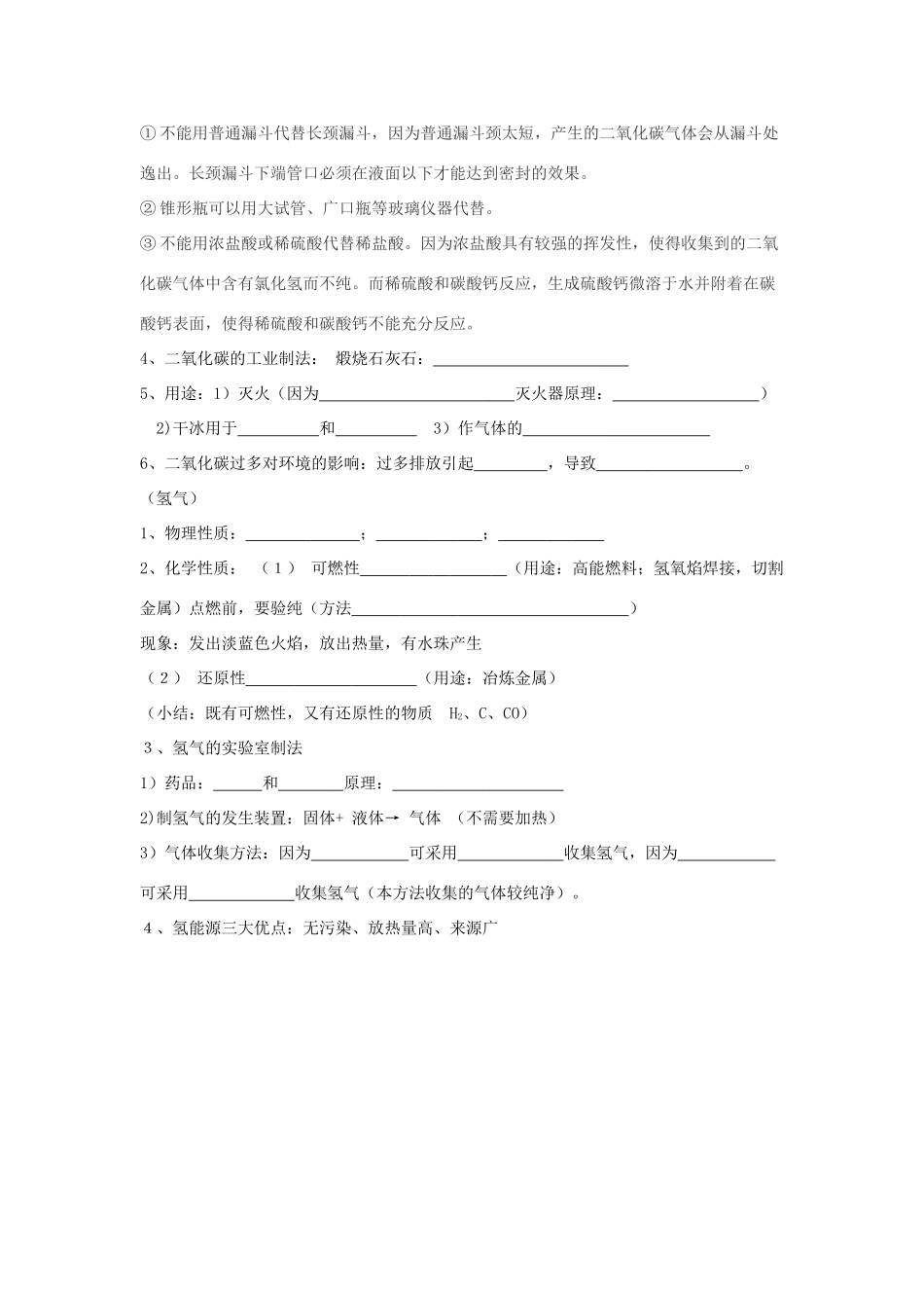 中考化学复习学案 三大气体的性质、制取、收集和用途 人教版_第3页