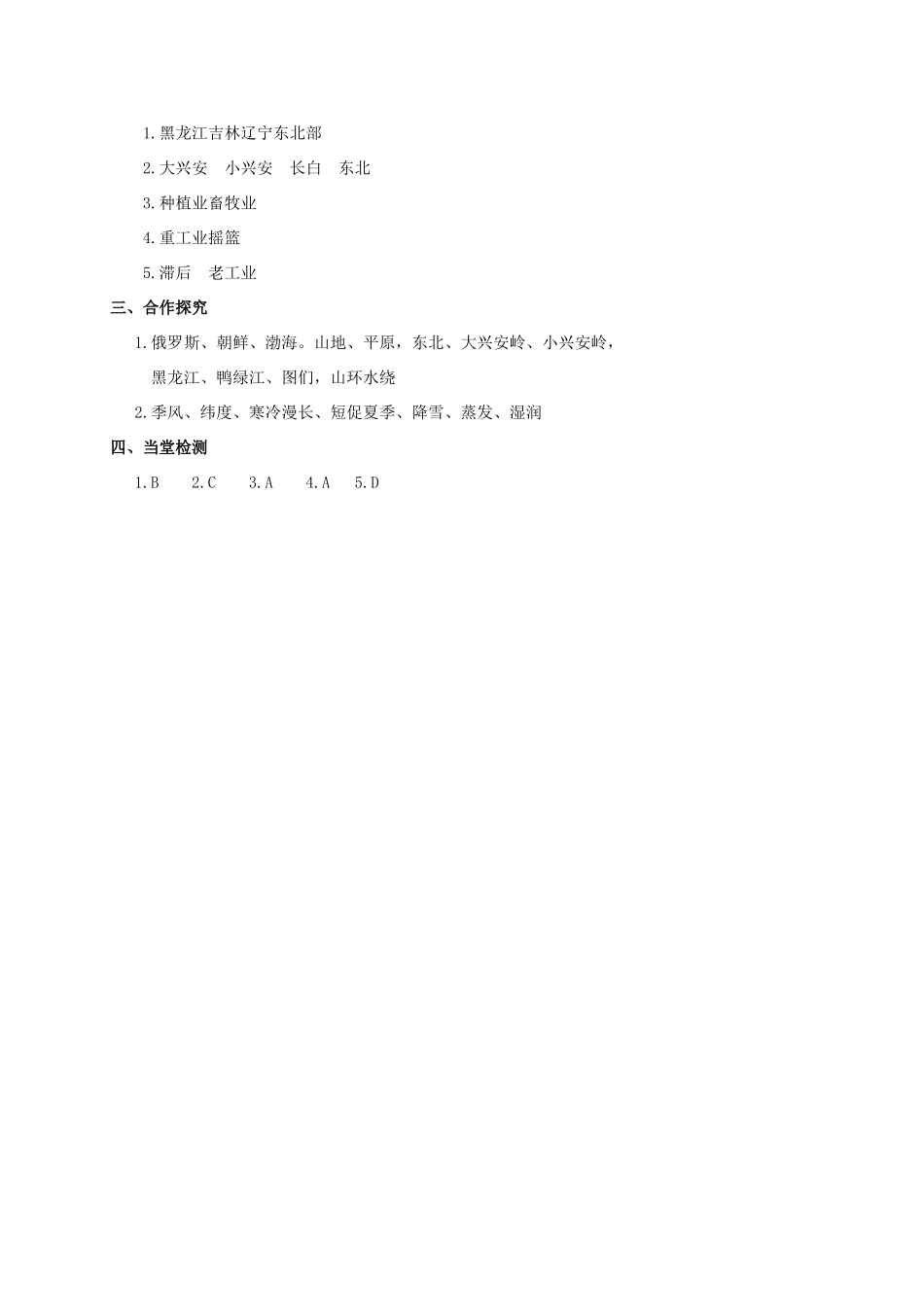 广西北海市八年级地理下册 第六章 第二节 东北三省学案 （新版）商务星球版-（新版）商务星球版初中八年级下册地理学案_第3页