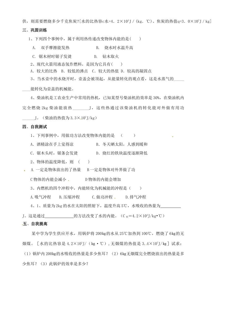江苏省赣榆县汇文双语学校九年级物理《12.4 机械能与内能的相互转化（3）》导学案（无答案）_第2页