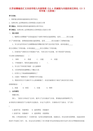 江苏省赣榆县汇文双语学校九年级物理《12.4 机械能与内能的相互转化（3）》导学案（无答案）