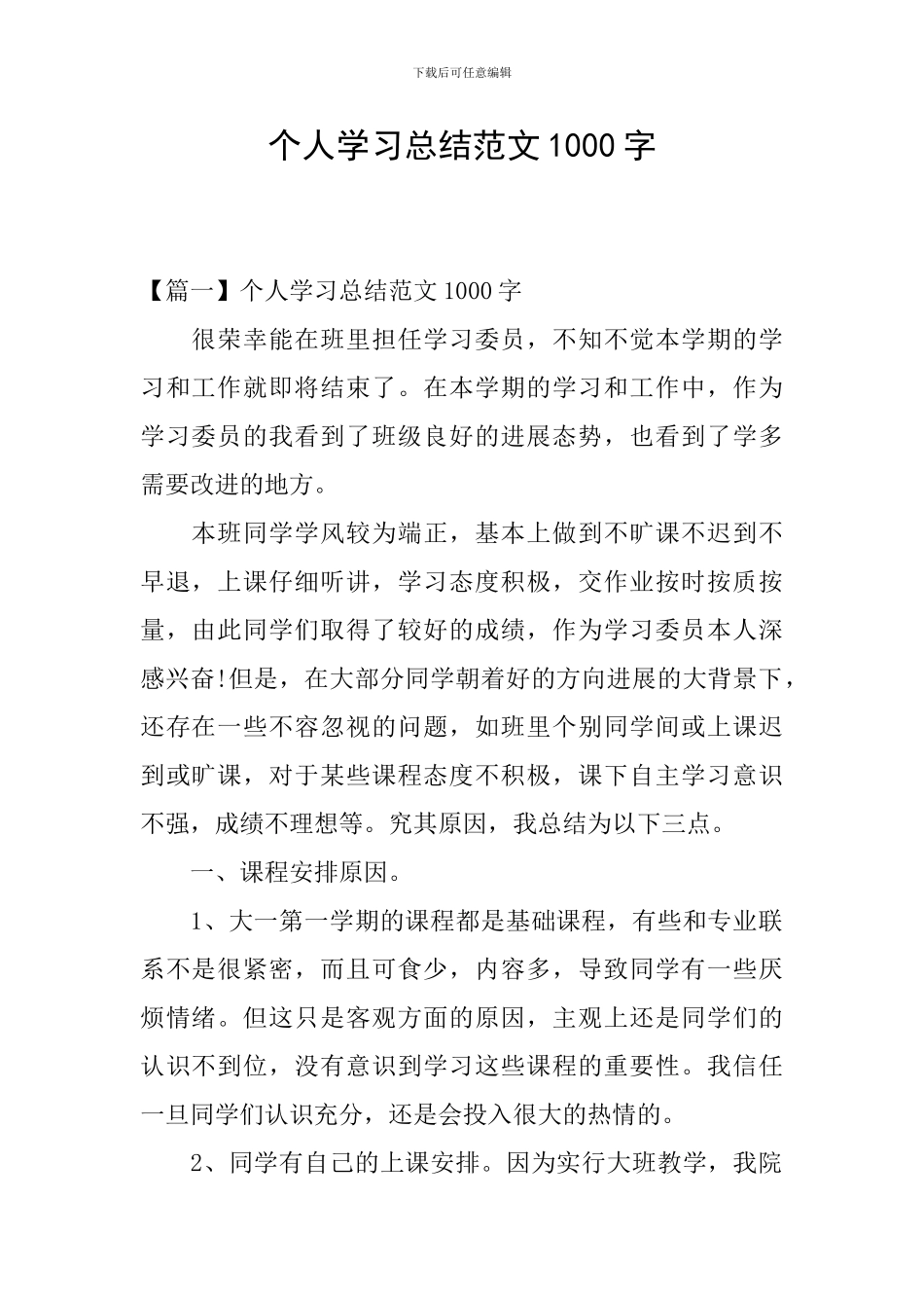个人学习总结范文1000字_第1页