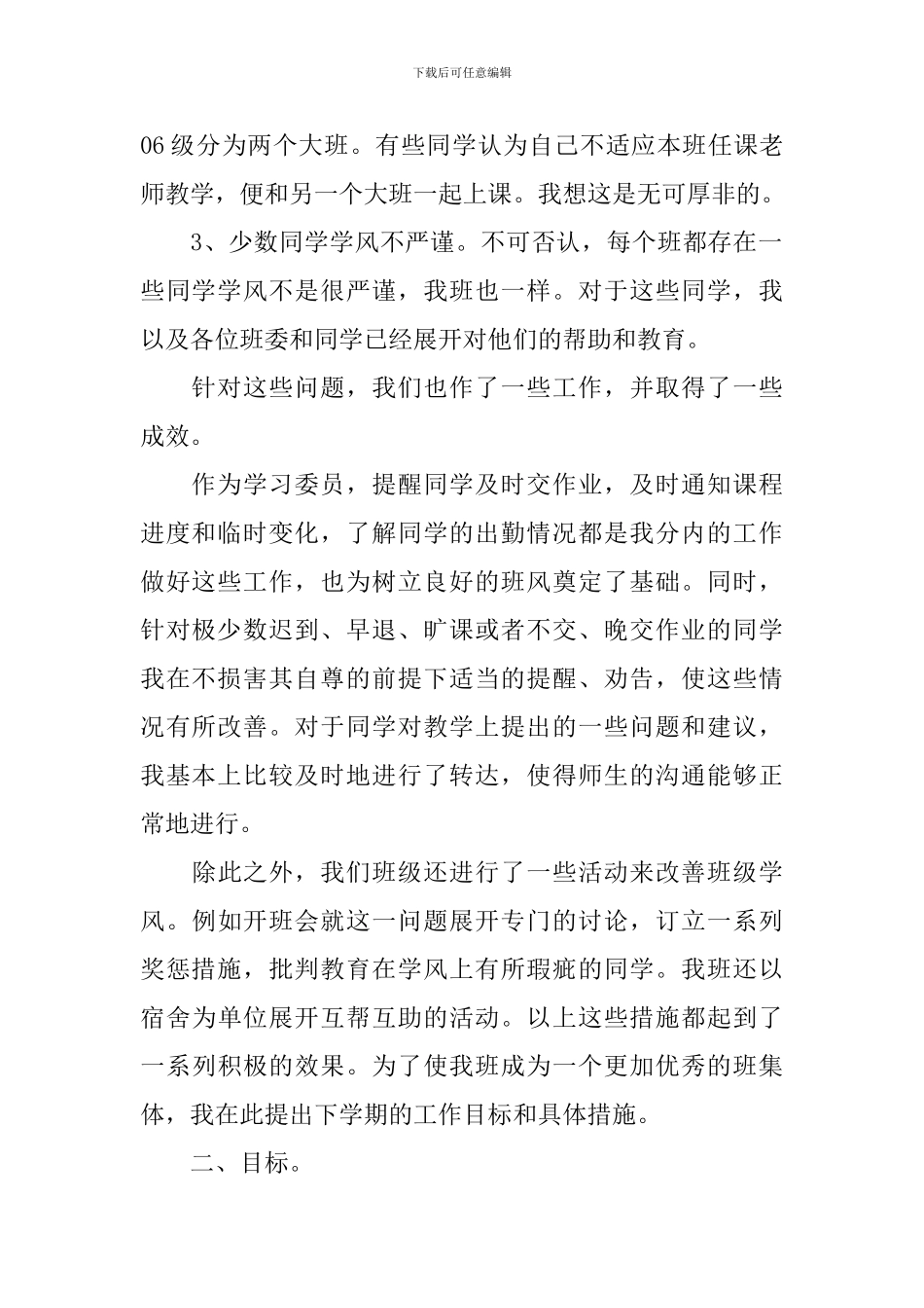 个人学习总结范文1000字_第2页