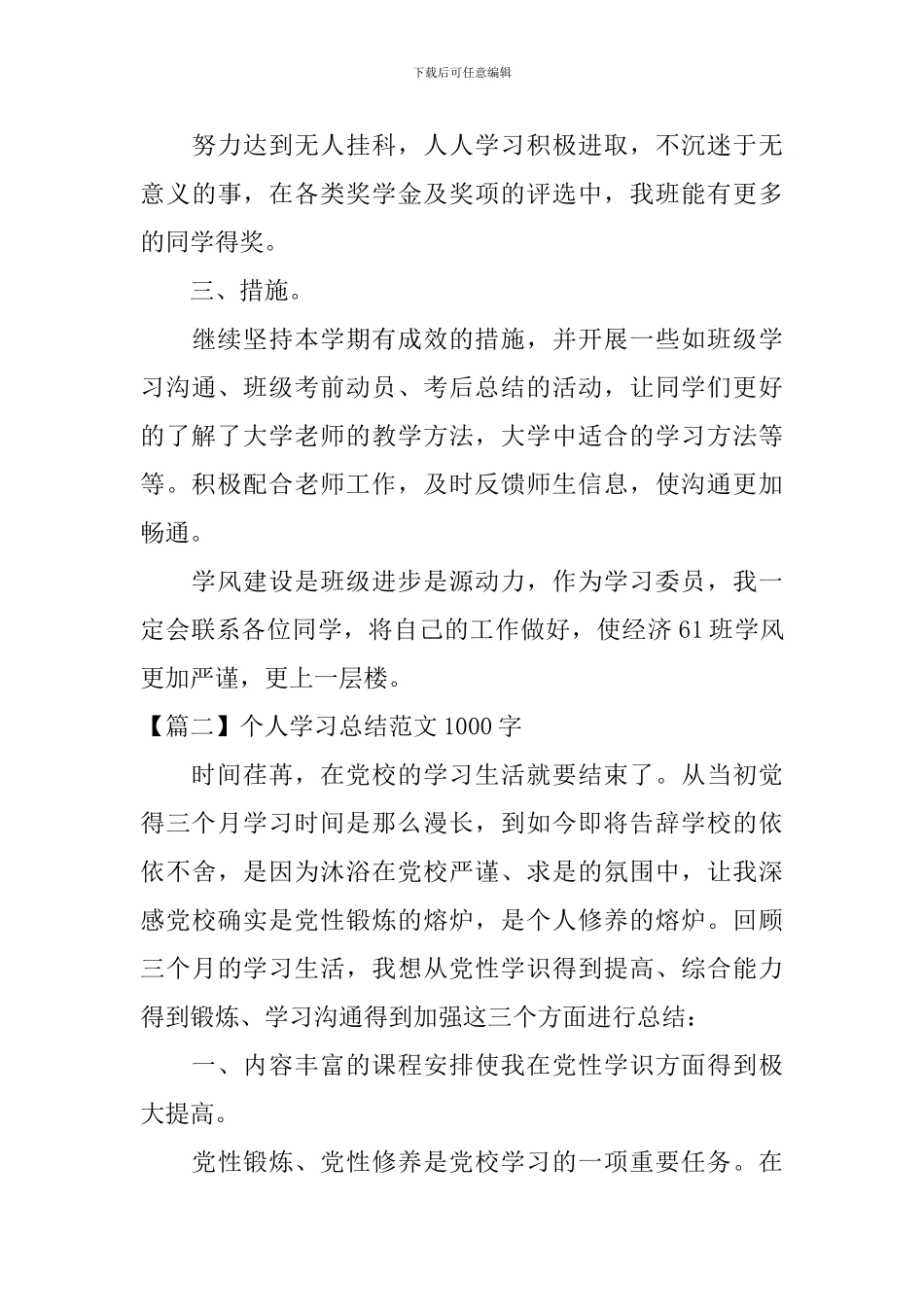个人学习总结范文1000字_第3页