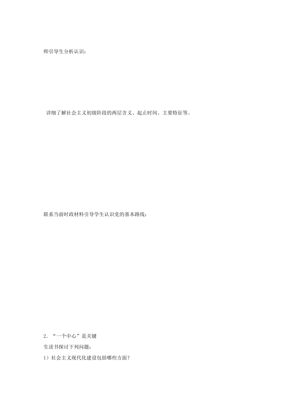 八年级政治 第六课 走强国富民之路 学案 鲁教版_第2页