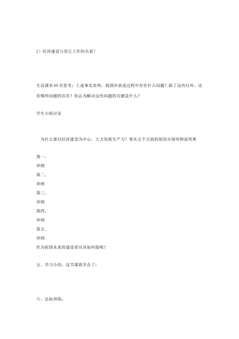 八年级政治 第六课 走强国富民之路 学案 鲁教版_第3页