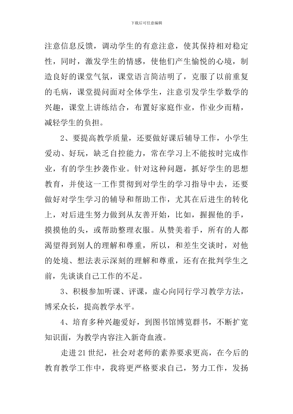 学校语文教师个人工作总结优秀_第2页