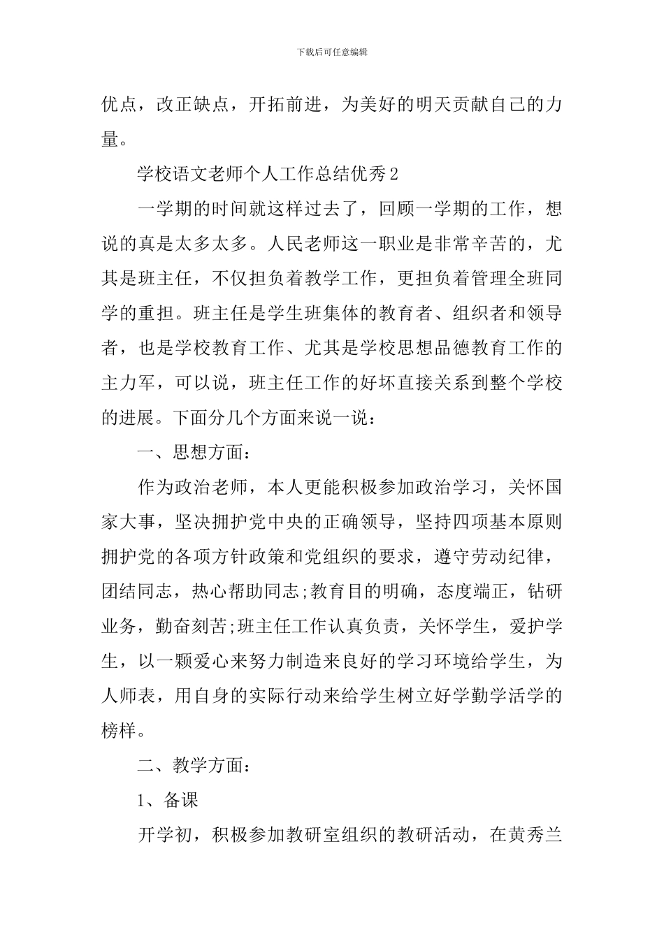 学校语文教师个人工作总结优秀_第3页