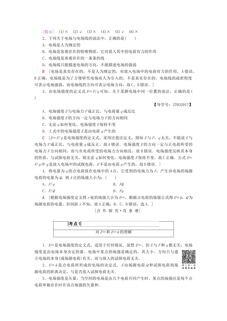 高中物理 第一章 电荷与电场 3 电场学案 教科版选修1-1-教科版高二选修1-1物理学案_第2页