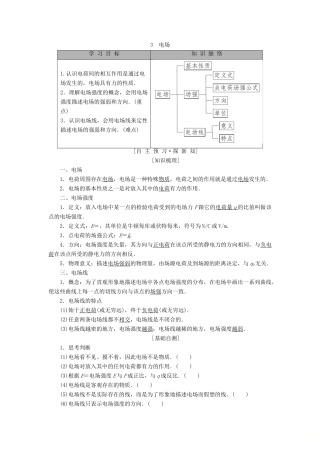 高中物理 第一章 电荷与电场 3 电场学案 教科版选修1-1-教科版高二选修1-1物理学案
