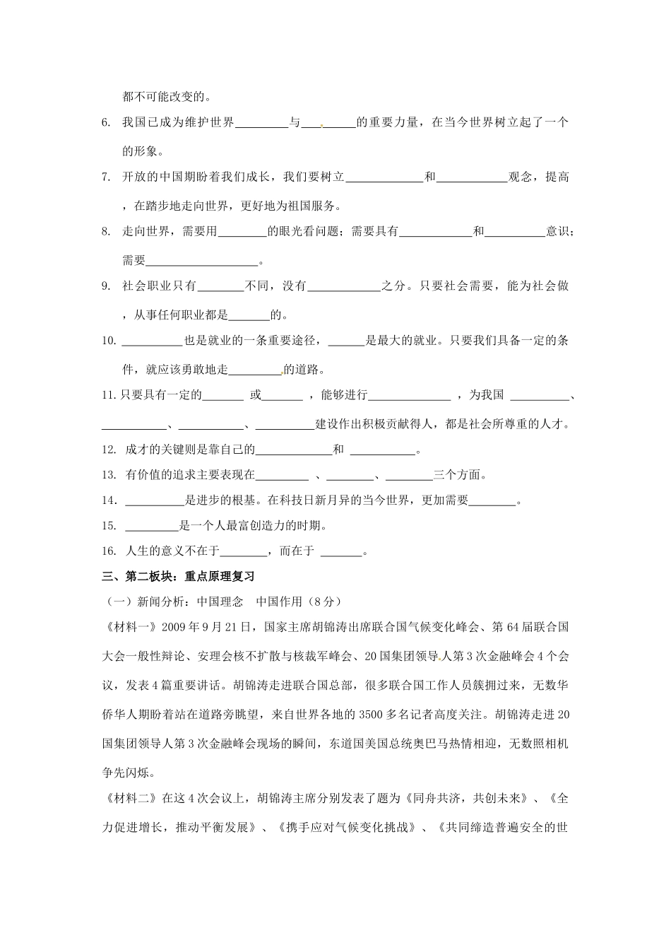 九年级思想品德 第四单元《我们的未来不是梦》学案 鲁教版_第2页