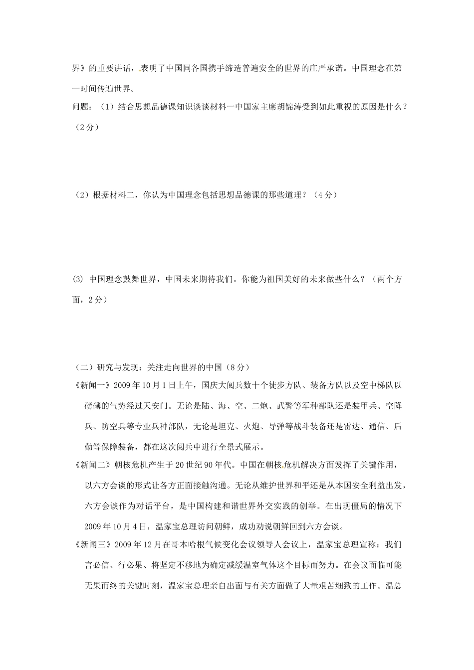 九年级思想品德 第四单元《我们的未来不是梦》学案 鲁教版_第3页