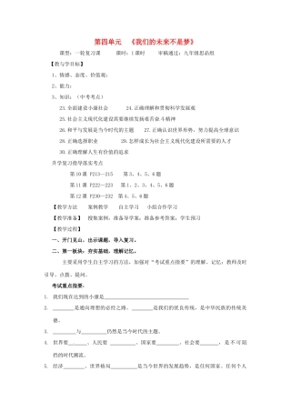 九年级思想品德 第四单元《我们的未来不是梦》学案 鲁教版