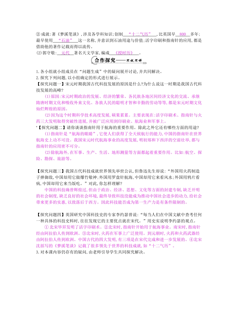 七年级历史下册 第13课《宋元的科学技术》导学案 中华书局版-中华书局版初中七年级下册历史学案_第2页