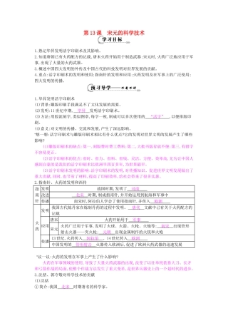 七年级历史下册 第13课《宋元的科学技术》导学案 中华书局版-中华书局版初中七年级下册历史学案