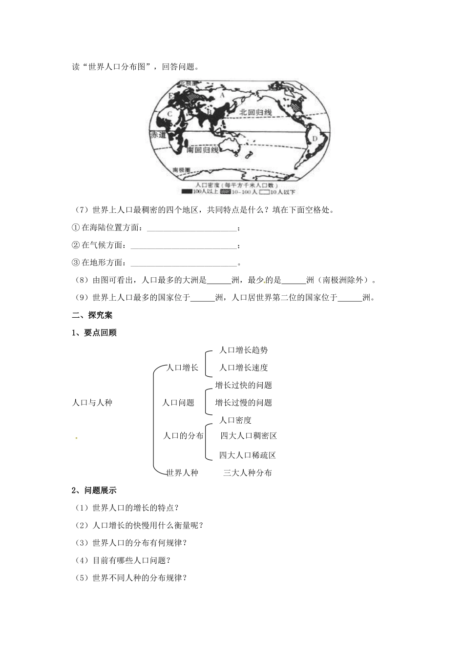 辽宁省凌海市七年级地理上册 4.1 人口与人种导学案 （新版）新人教版-（新版）新人教版初中七年级上册地理学案_第2页