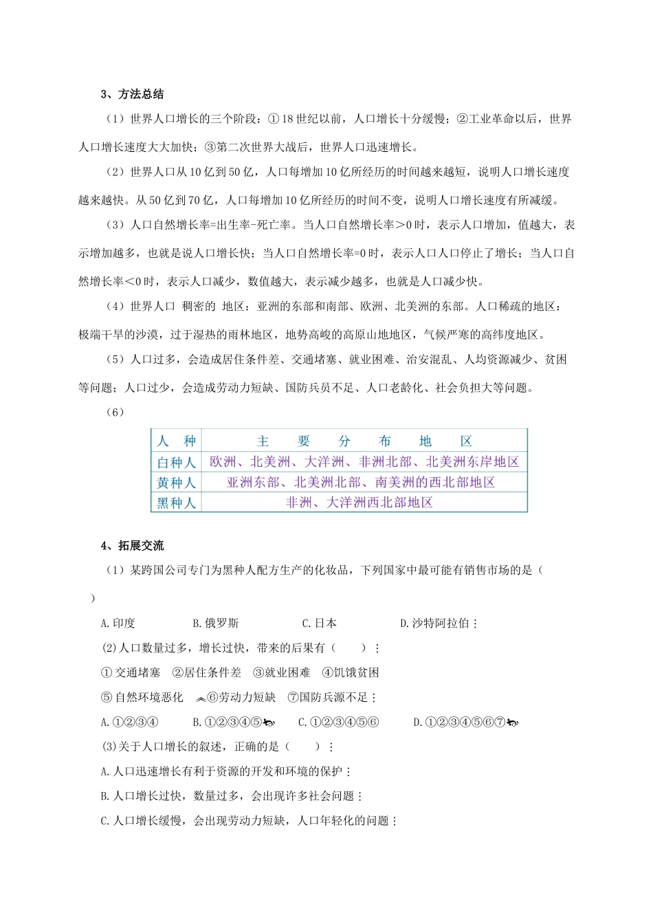辽宁省凌海市七年级地理上册 4.1 人口与人种导学案 （新版）新人教版-（新版）新人教版初中七年级上册地理学案_第3页