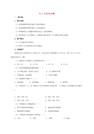 辽宁省凌海市七年级地理上册 4.1 人口与人种导学案 （新版）新人教版-（新版）新人教版初中七年级上册地理学案