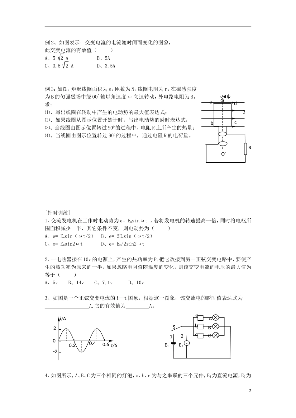 高中物理 5.1交变电流导学案 新人教版选修3-2-新人教版高二选修3-2物理学案_第2页