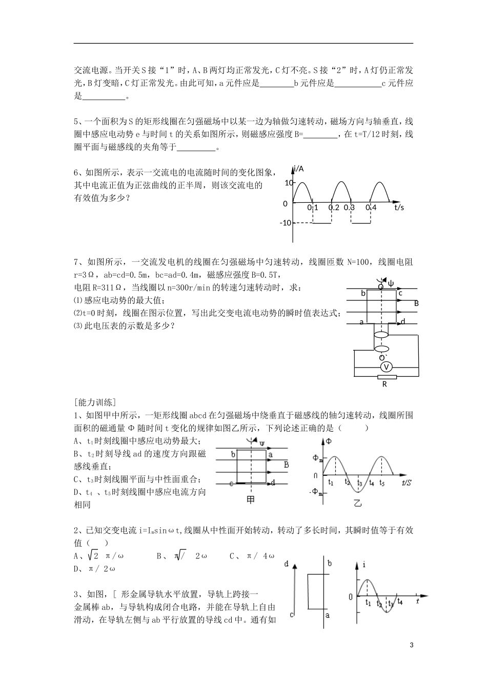 高中物理 5.1交变电流导学案 新人教版选修3-2-新人教版高二选修3-2物理学案_第3页