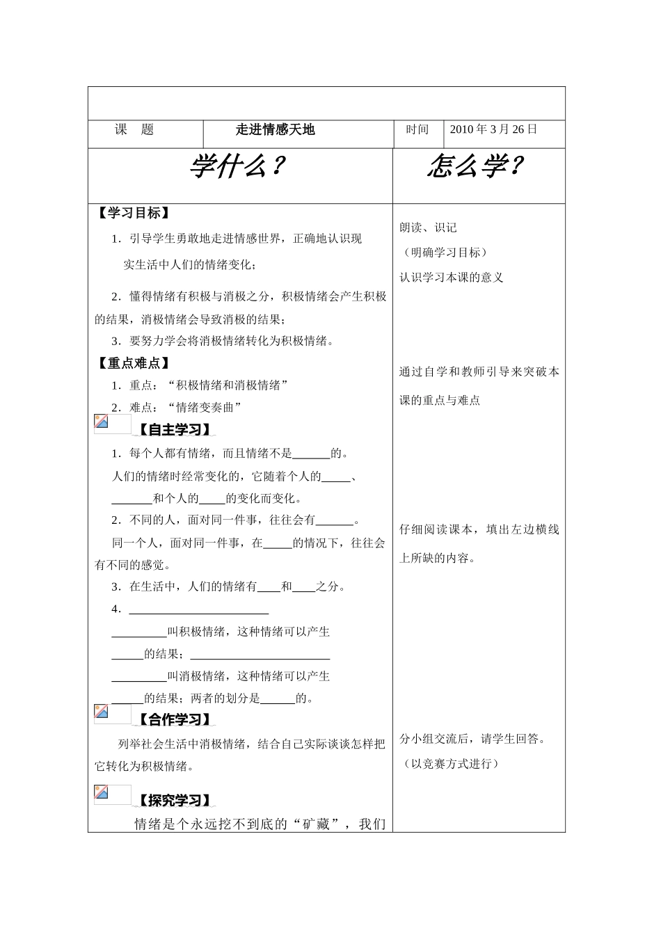 导学案18课第2课时_第1页