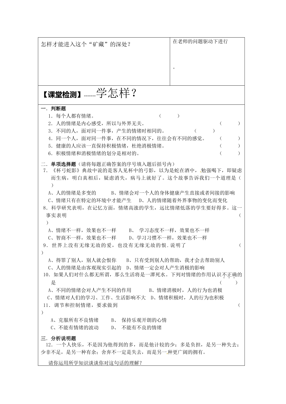 导学案18课第2课时_第2页