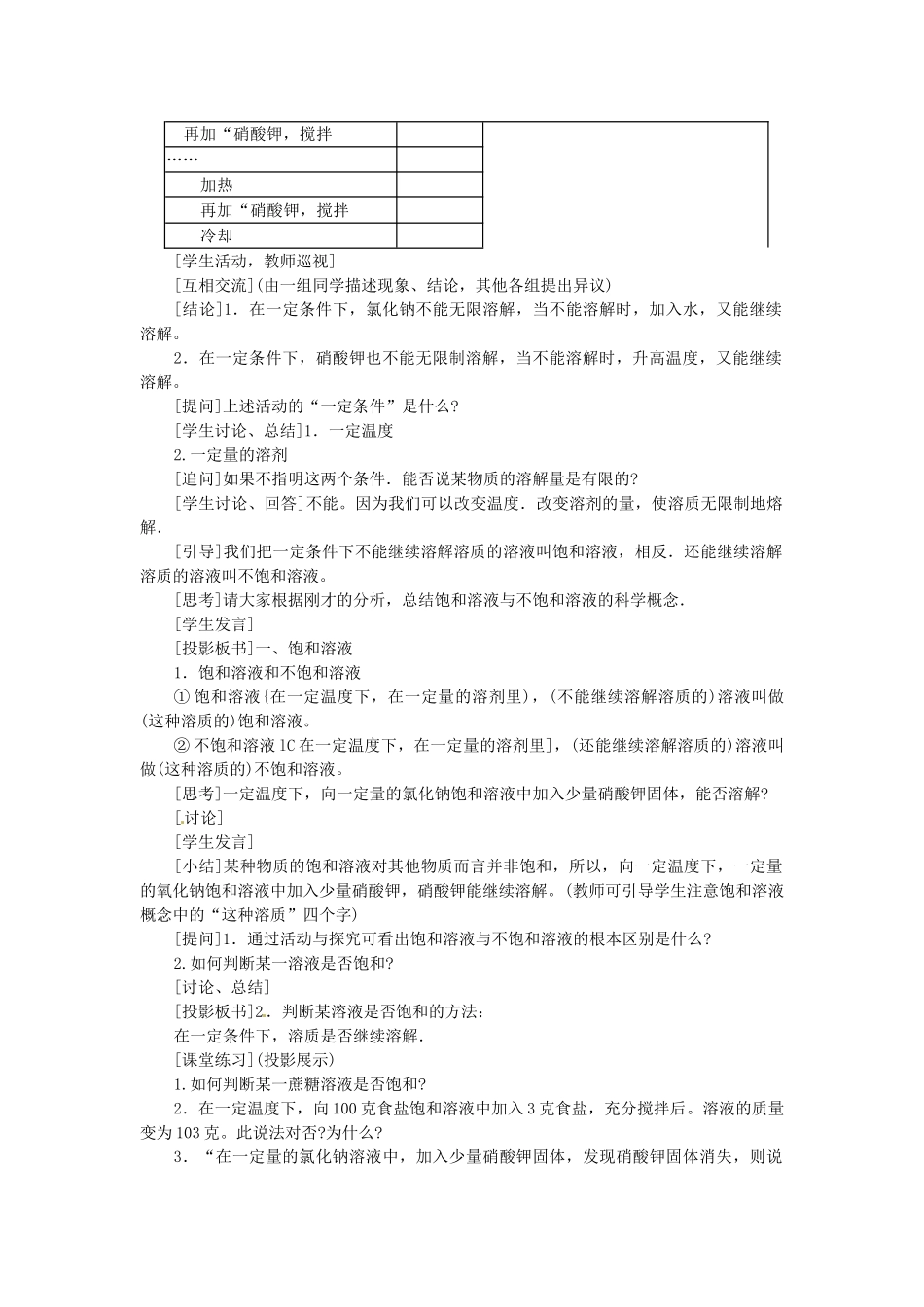 2013-2014学年九年级化学下册 第九单元 溶液 课题2 溶解度教案1 新人教版_第2页