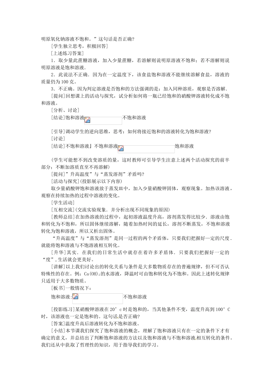 2013-2014学年九年级化学下册 第九单元 溶液 课题2 溶解度教案1 新人教版_第3页