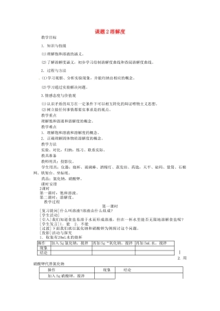 2013-2014学年九年级化学下册 第九单元 溶液 课题2 溶解度教案1 新人教版