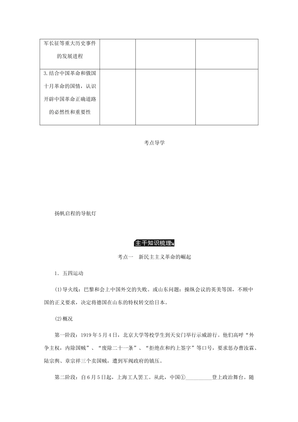 （江苏专版）高考历史总复习 第四单元 近代中国反侵略 第9讲 新民主主义革命的崛起与国共的十年对峙学案-人教版高三全册历史学案_第2页