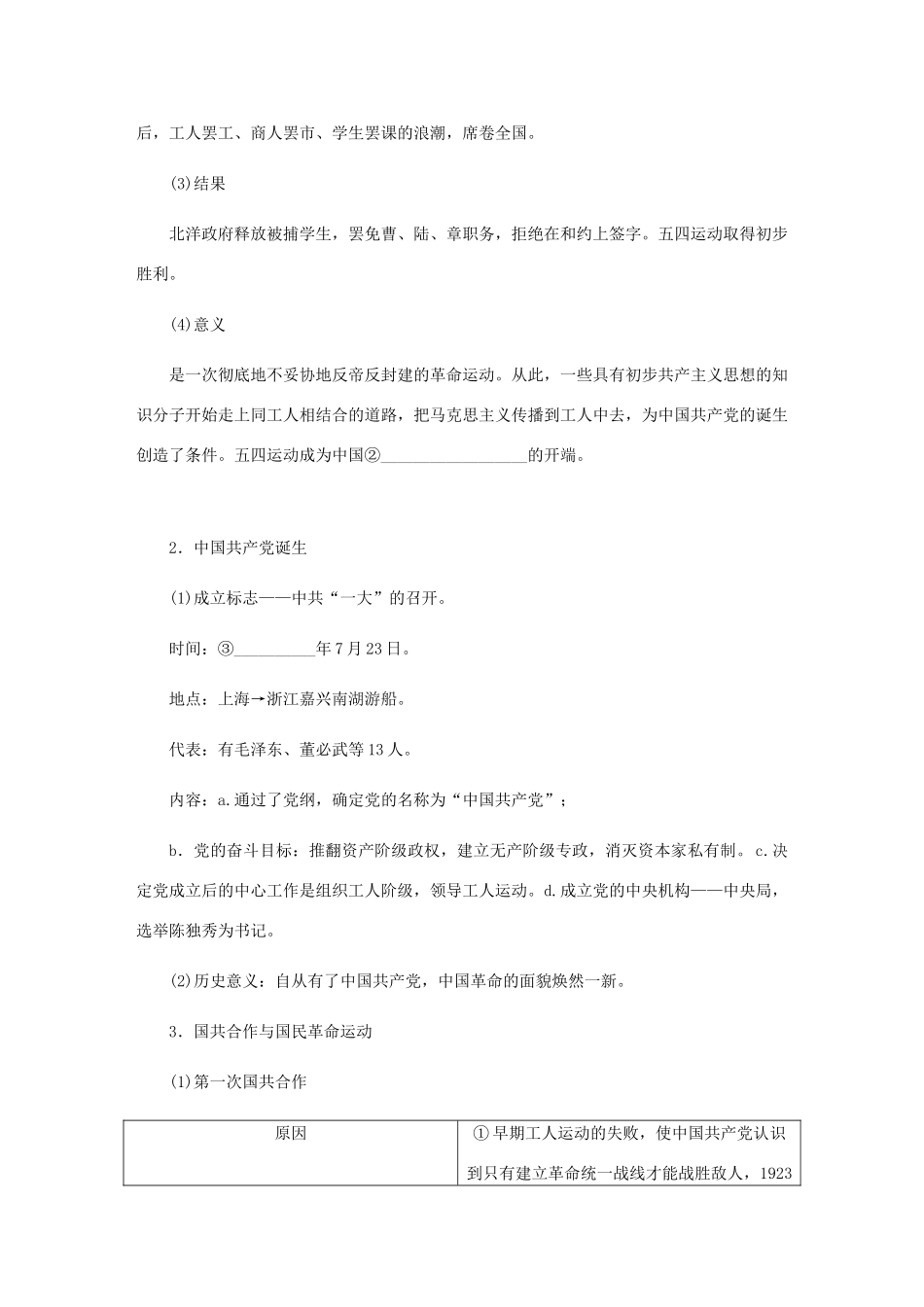 （江苏专版）高考历史总复习 第四单元 近代中国反侵略 第9讲 新民主主义革命的崛起与国共的十年对峙学案-人教版高三全册历史学案_第3页