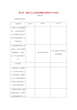 （江苏专版）高考历史总复习 第四单元 近代中国反侵略 第9讲 新民主主义革命的崛起与国共的十年对峙学案-人教版高三全册历史学案