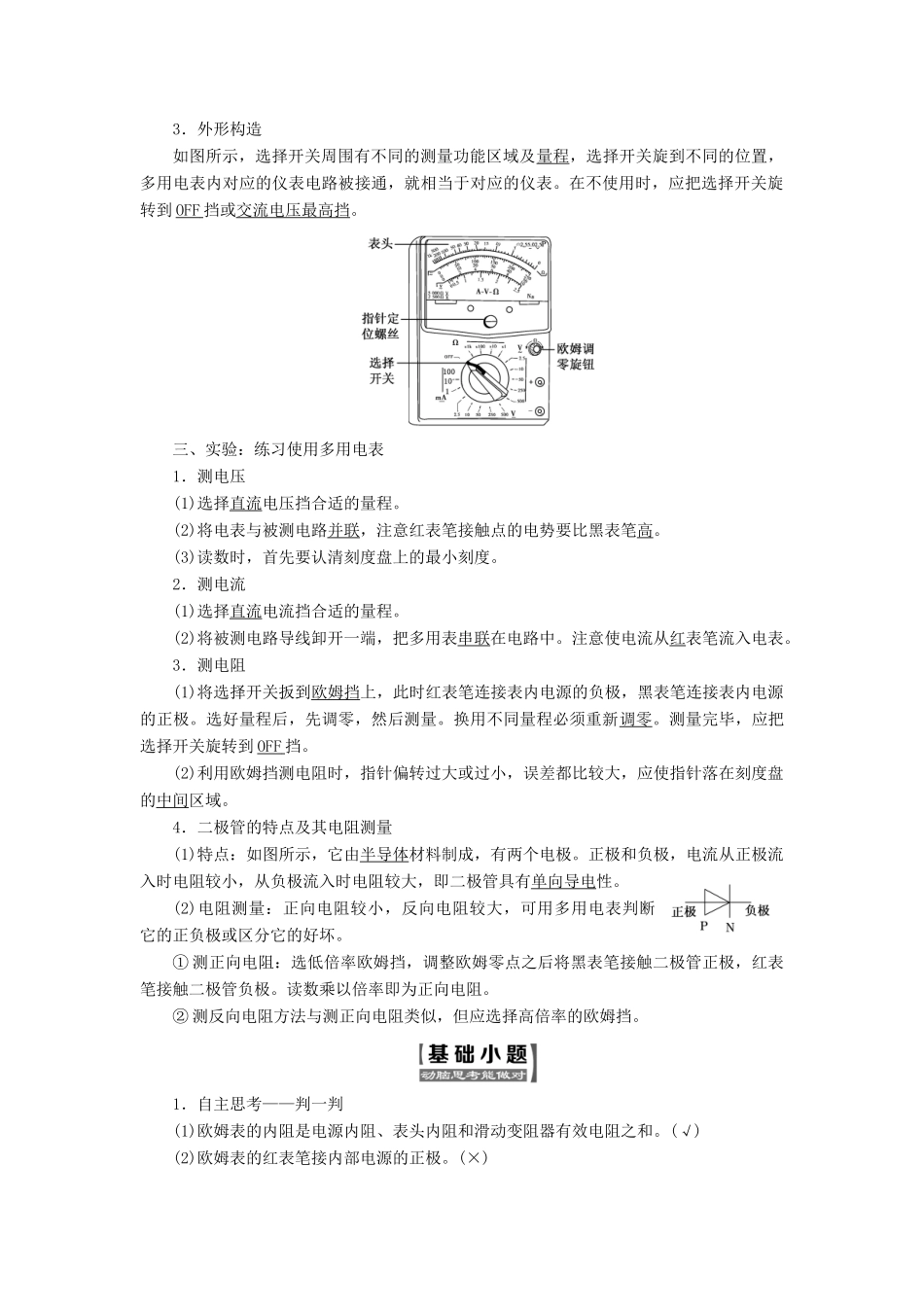 高中物理 第二章 第8～9节 多用电表的原理 实验：练习使用多用电表学案（含解析）新人教版选修3-1-新人教版高二选修3-1物理学案_第2页