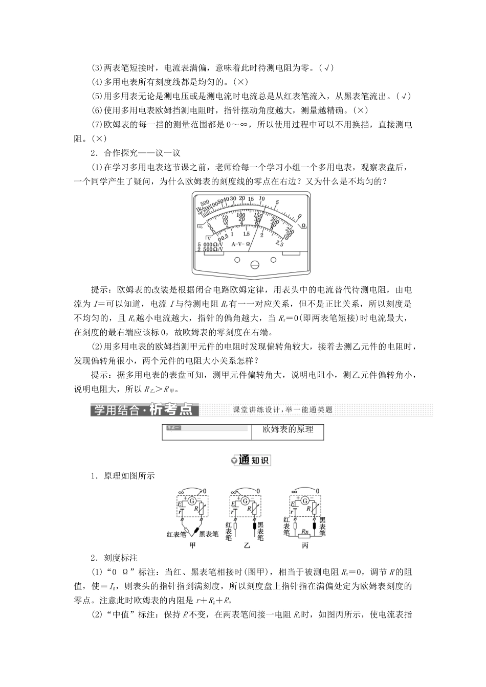 高中物理 第二章 第8～9节 多用电表的原理 实验：练习使用多用电表学案（含解析）新人教版选修3-1-新人教版高二选修3-1物理学案_第3页