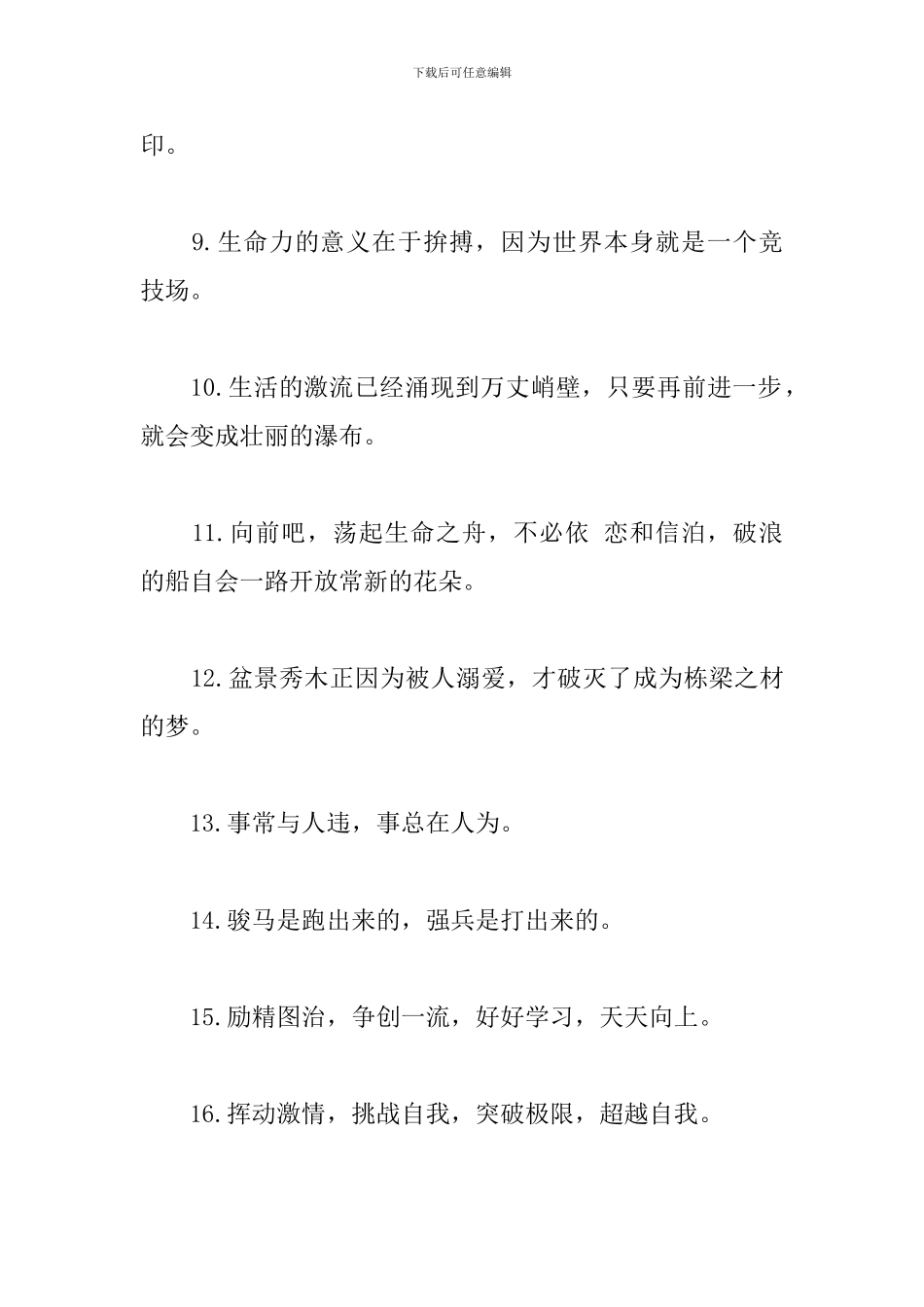 有关大学的班级口号大全_第2页