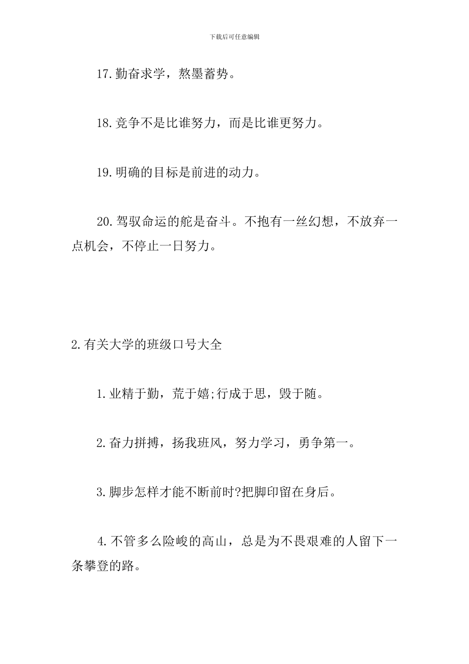 有关大学的班级口号大全_第3页