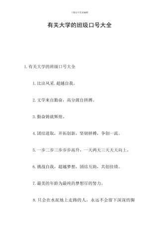 有关大学的班级口号大全