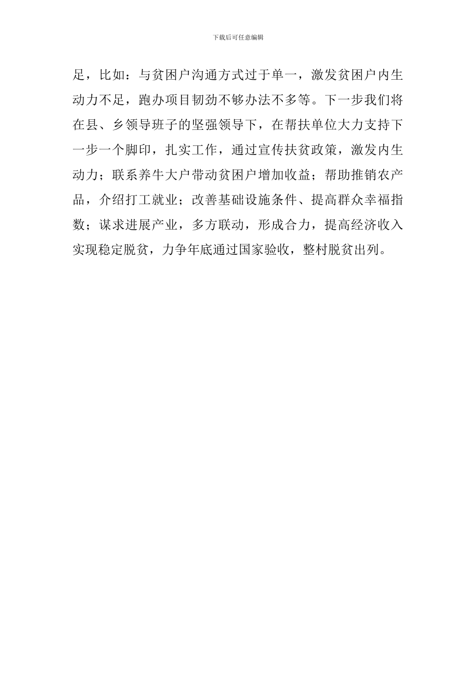 精准扶贫脱贫攻坚工作自评报告_第3页