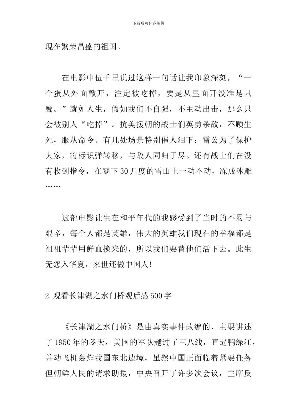 观看长津湖之水门桥观后感500字_第2页