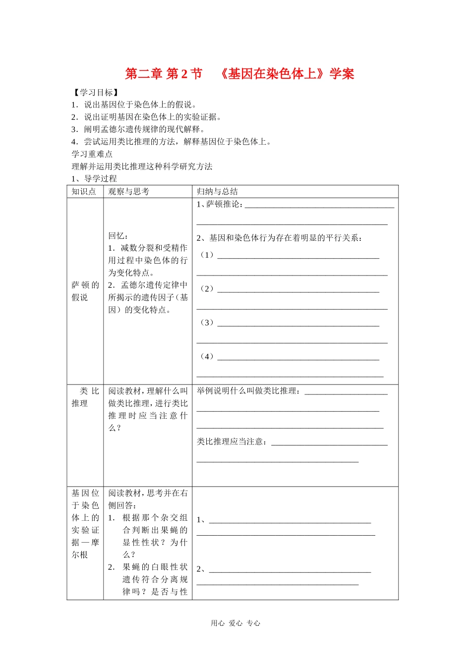 高中生物：2.2基因在染色体上学案 新人教版必修2_第1页