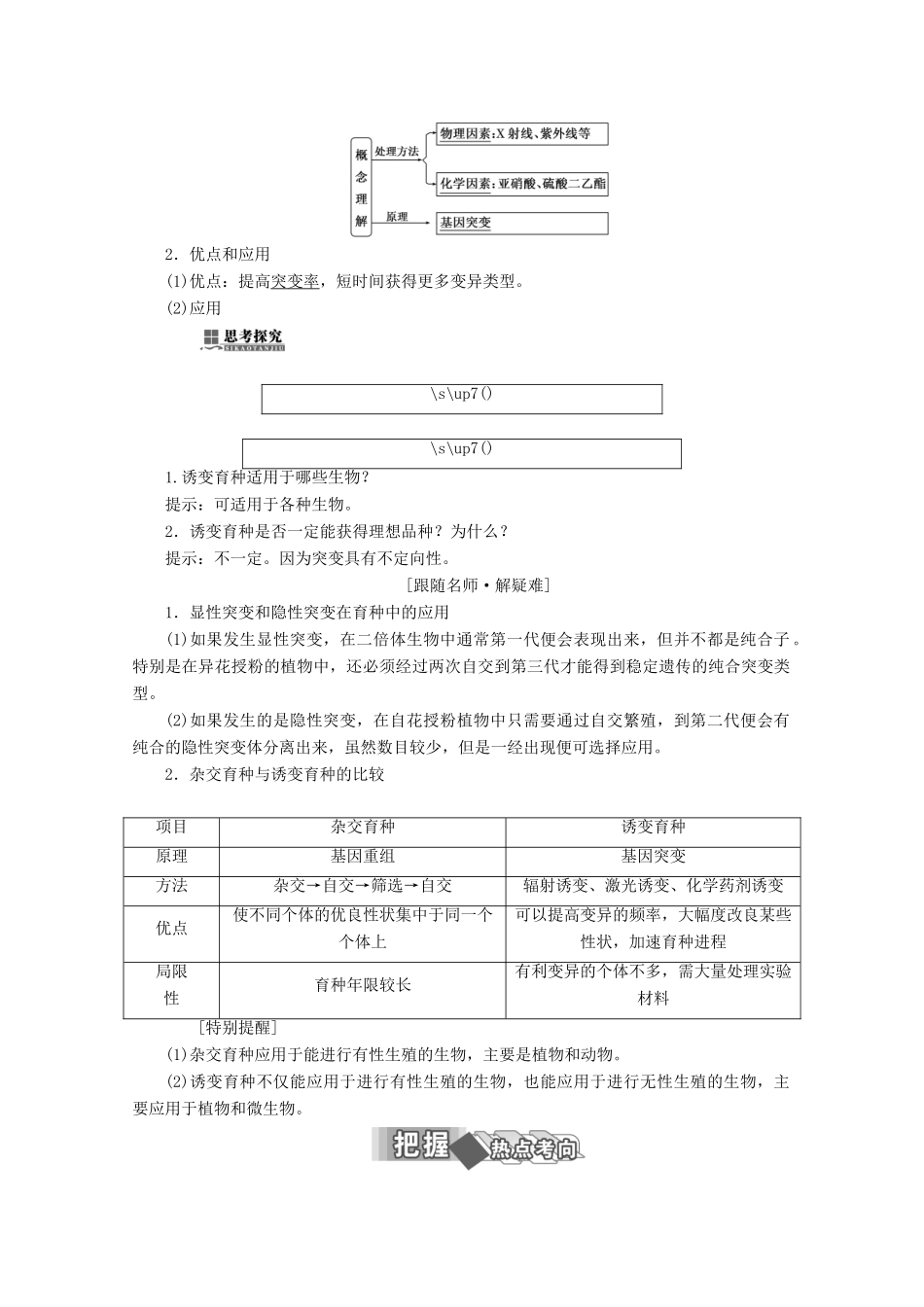 高中生物 第6章 从杂交育种到基因工程 第1节 杂交育种与诱变育种学案 新人教版必修2-新人教版高一必修2生物学案_第3页