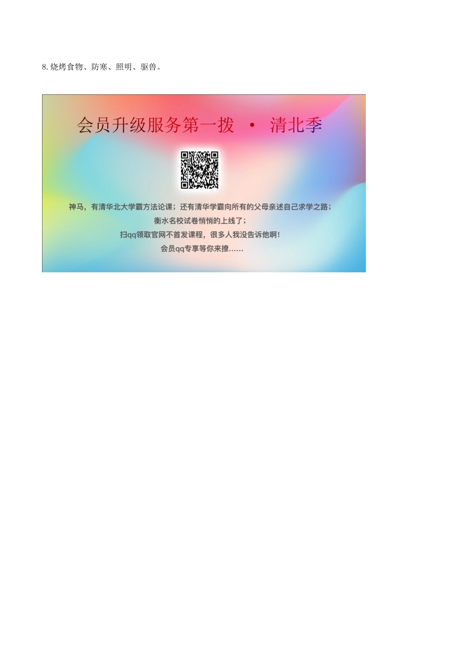 秋七年级历史上册 第一单元 史前时期：中国境内早期人类与文明的起源 第1课 中国境内早期人类的代表—北京人学案 新人教版-新人教版初中七年级上册历史学案_第3页