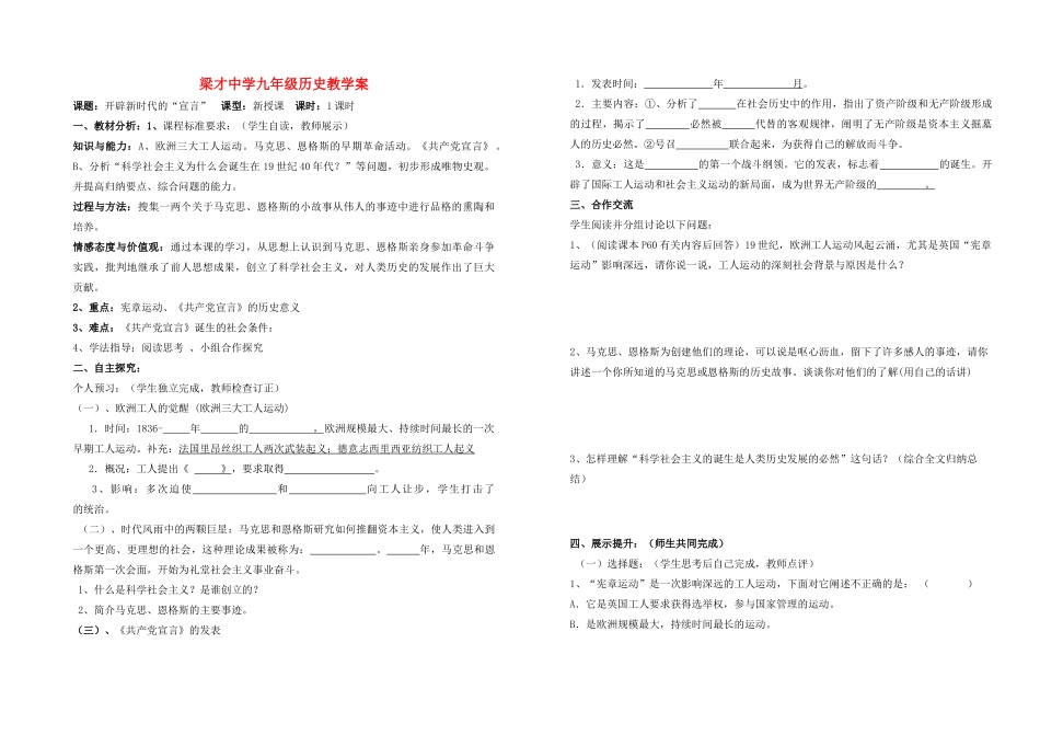 九年级历史上册 开辟新时代的“宣言”教学案 北师大版_第1页