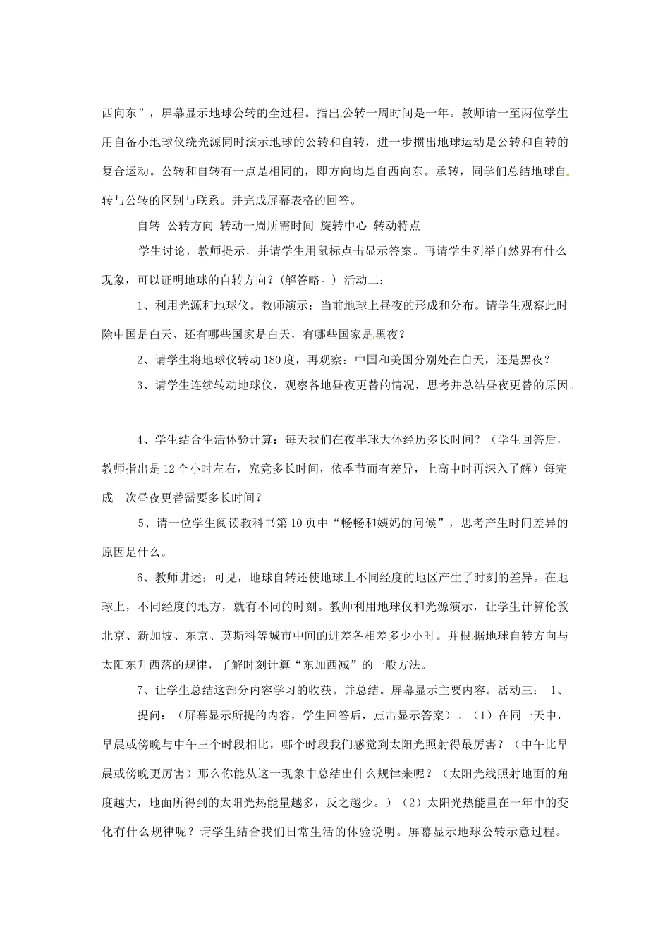 七年级地理上册第一章第三节 地球的运动 学案粤教版_第2页