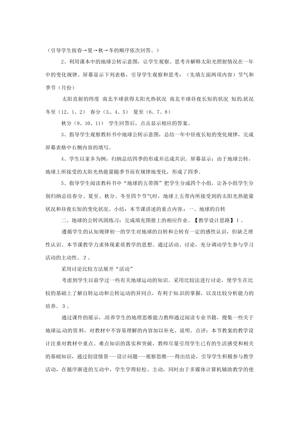 七年级地理上册第一章第三节 地球的运动 学案粤教版_第3页