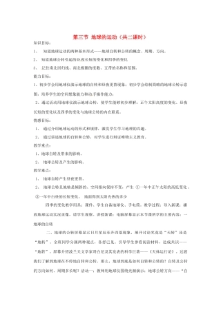 七年级地理上册第一章第三节 地球的运动 学案粤教版