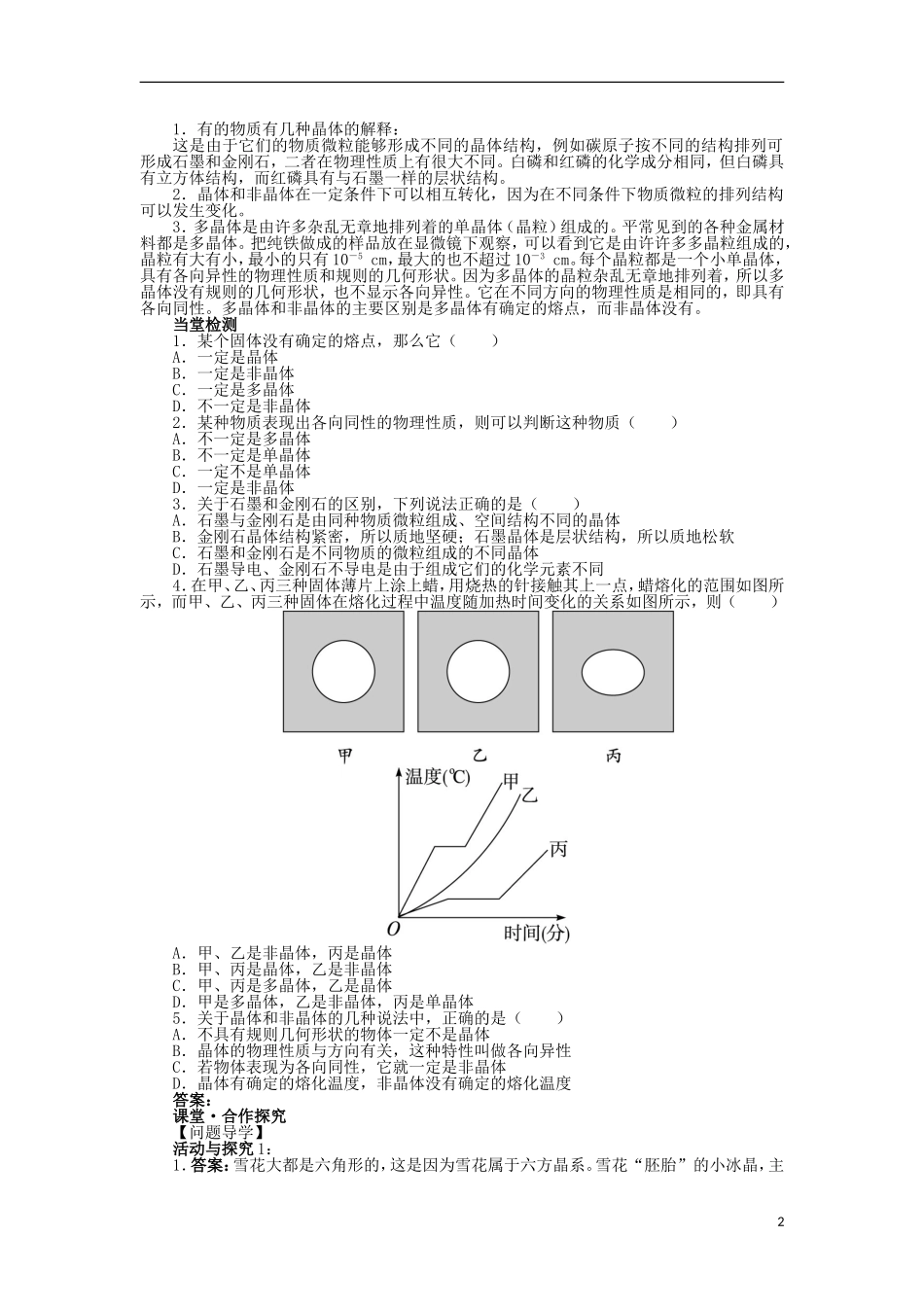 高中物理 第九章 固体、液体和物态变化 第1节 固体问题导学案 新人教版选修3-3-新人教版高二选修3-3物理学案_第2页
