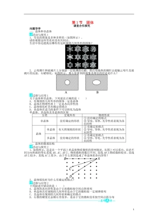 高中物理 第九章 固体、液体和物态变化 第1节 固体问题导学案 新人教版选修3-3-新人教版高二选修3-3物理学案