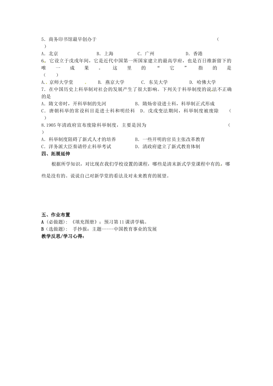 甘肃省张掖市第四中学八年级历史上册 第二单元 第10课 清末民初的文化与教育讲学稿（无答案） 北师大版_第2页