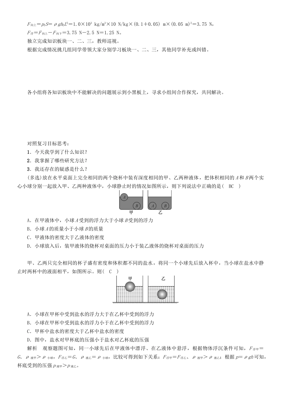 （遵义专版）春八年级物理全册 第9章 浮力复习课导学案 （新版）沪科版-（新版）沪科版初中八年级全册物理学案_第2页